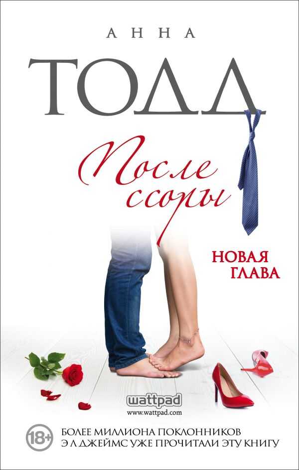 После Ссоры
