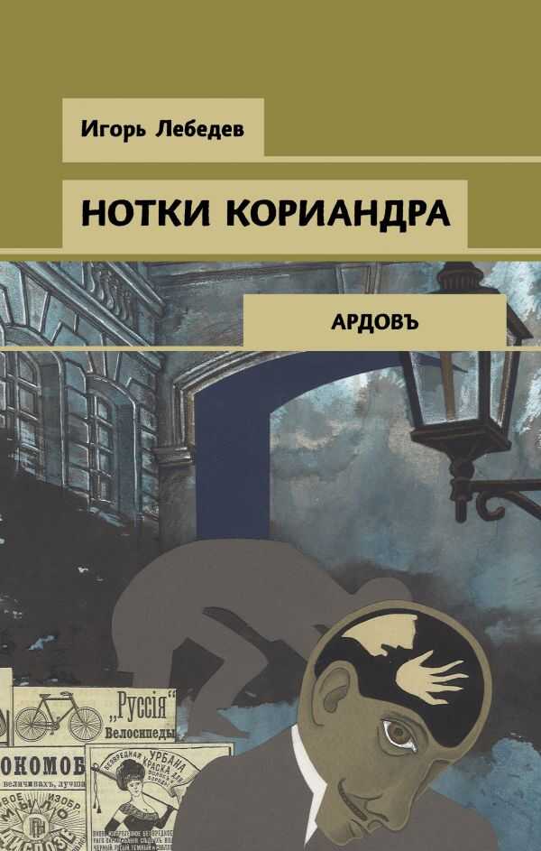 Нотки Кориандра