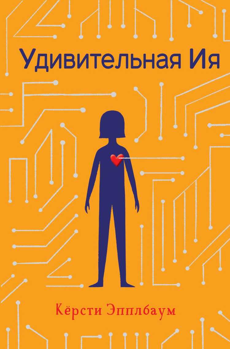 Удивительная Ия