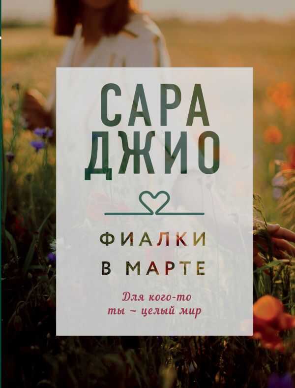 Фиалки В Марте