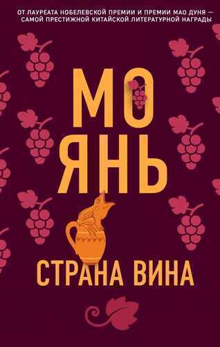 Страна Вина