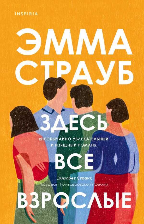 ЗДЕСь ВСЕ ВЗРОСЛЫЕ