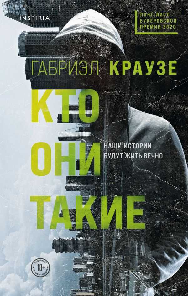 Кто Они Такие