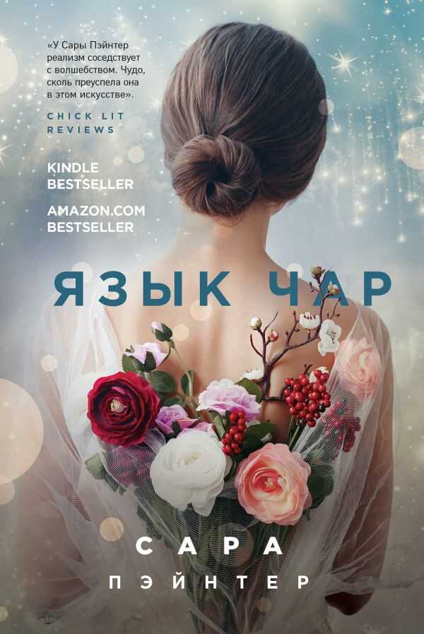 Язык Чар