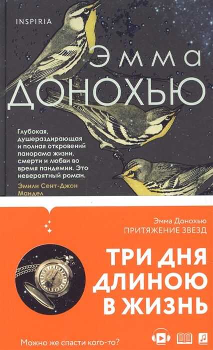 Притяжение Звезд