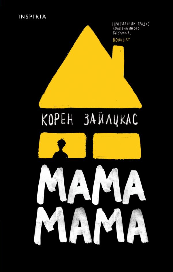 Мама, Мама