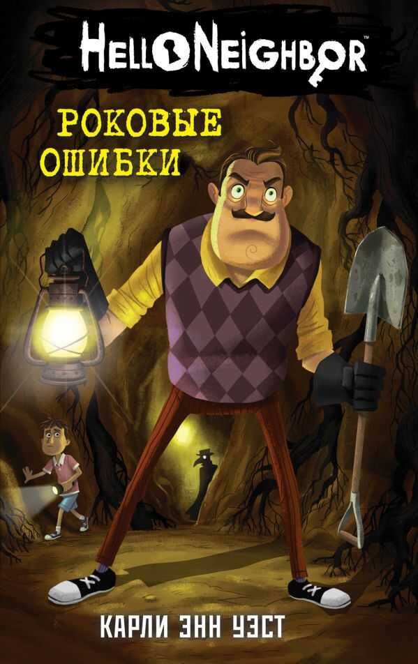 Роковые Ошибки