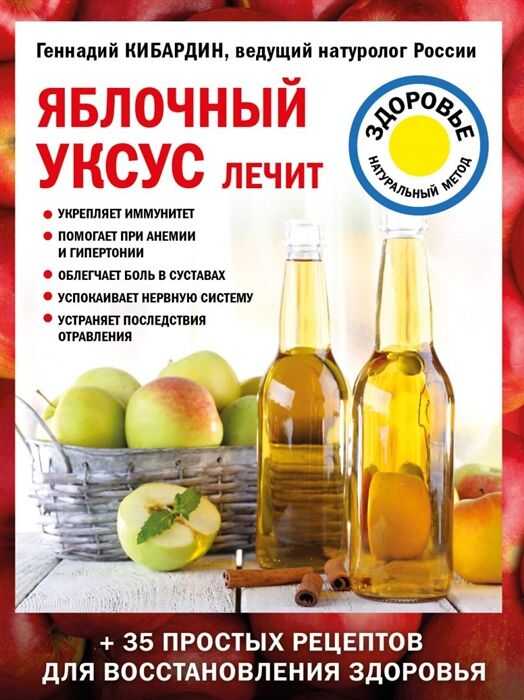 Яблочный Уксус Лечит