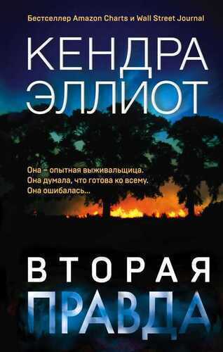 Вторая Правда