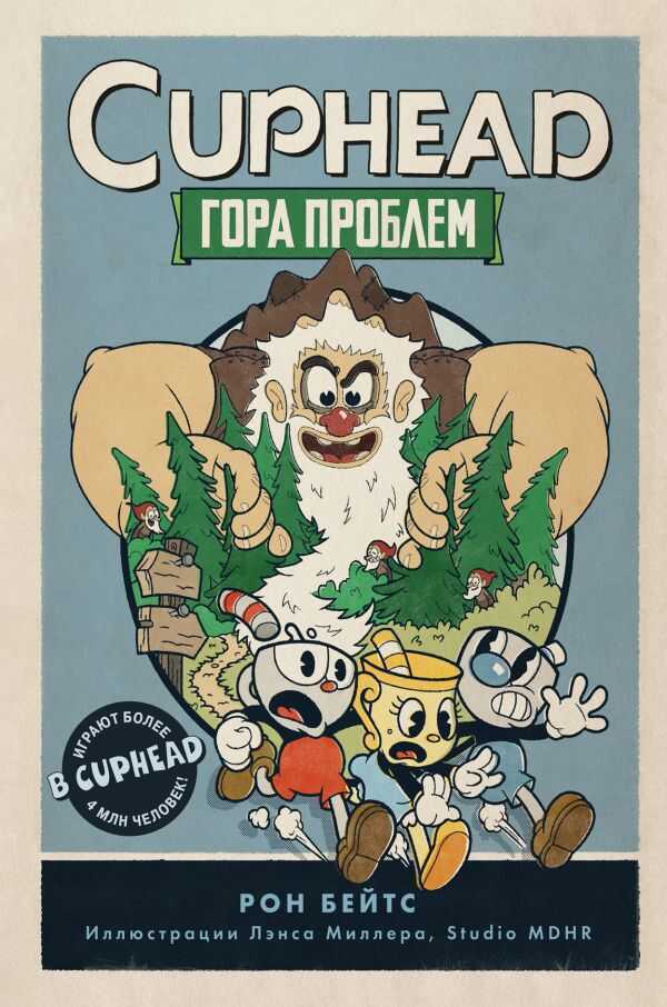 Cuphead. Гора Проблем