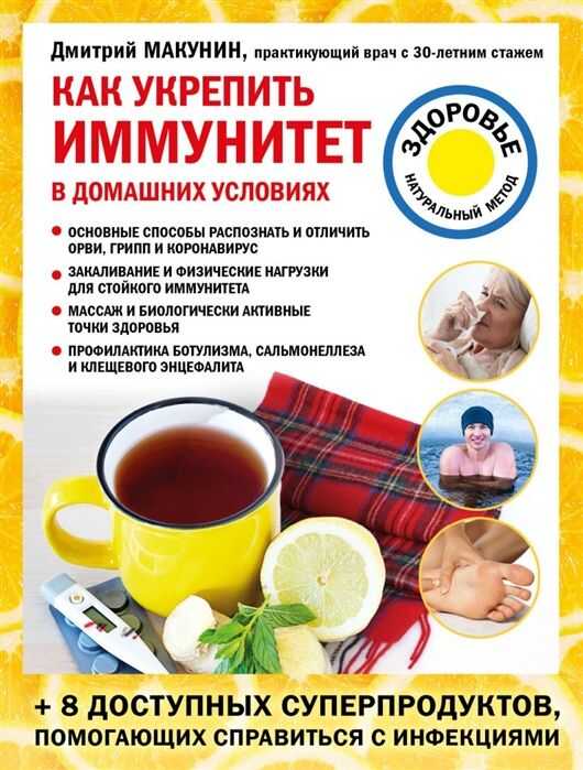 КАК УКРЕПИТь ИММУНИТЕТ В ДОМАШНИХ УСЛОВИЯХ