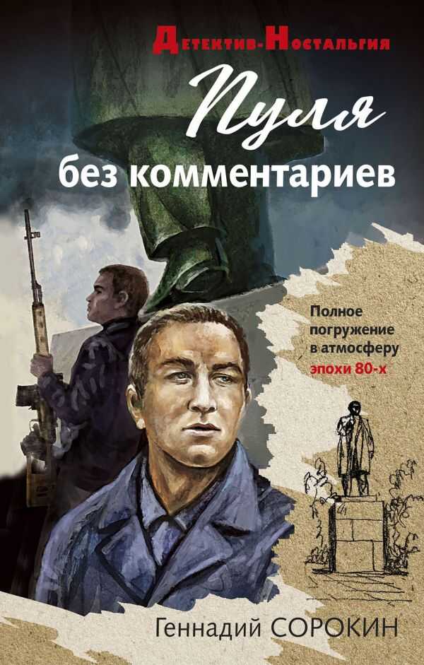 Пуля Без Комментариев