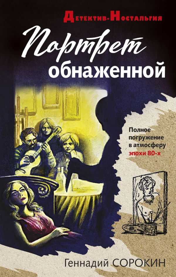 Портрет Обнаженной