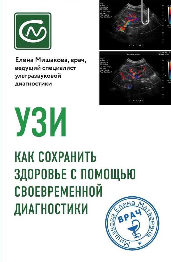 УЗИ. КАК СОХРАНИТь ЗДОРОВьЕ С ПОМОЩьЮ СВОЕВРЕМЕННОЙ ДИАГНОСТИКИ