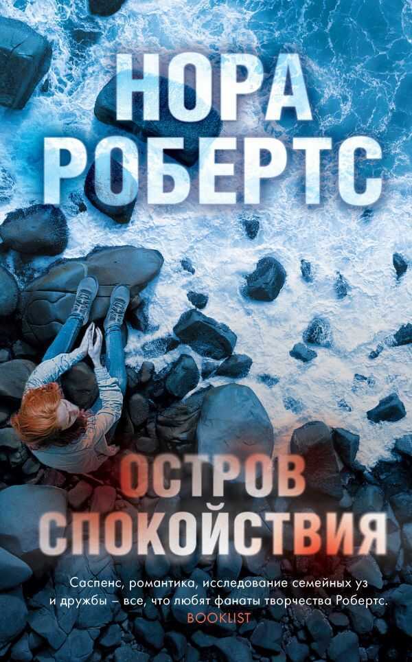 Остров Спокойствия