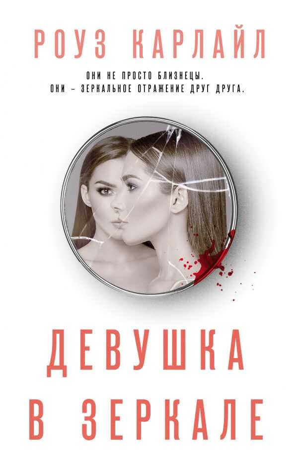 Девушка В Зеркале