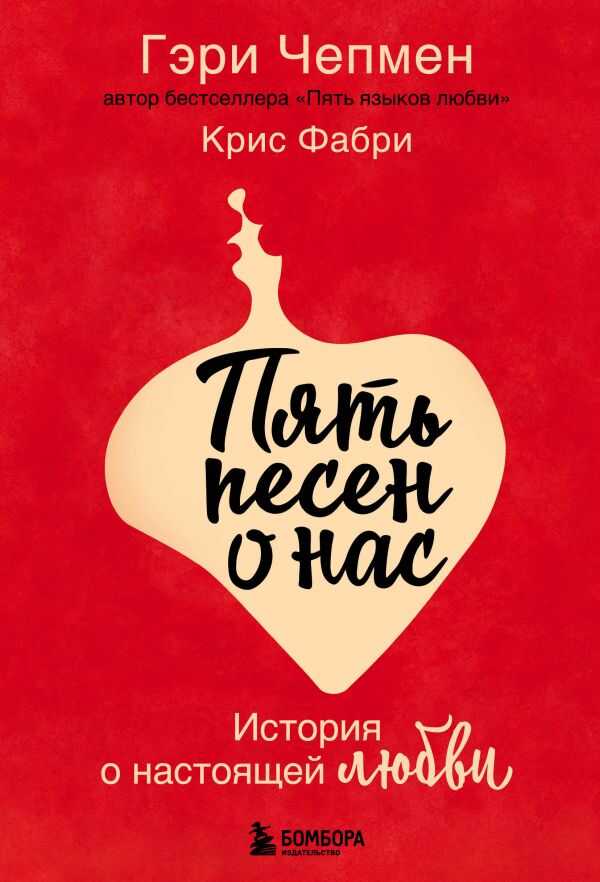 ПЯТь ПЕСЕН О НАС. ИСТОРИЯ О НАСТОЯЩЕЙ ЛЮБВИ