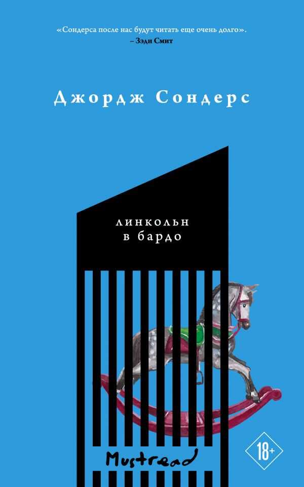 ЛИНКОЛьН В БАРДО