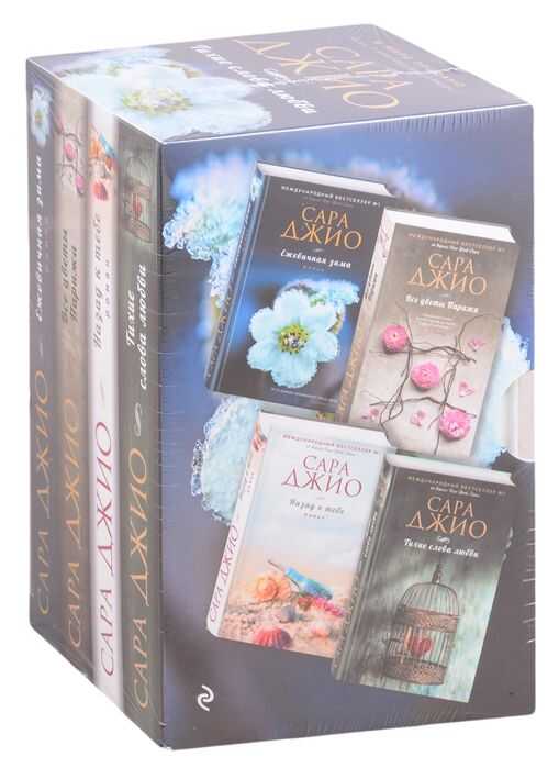 Тихие Слова Любви (комплект Из 4 Книг)