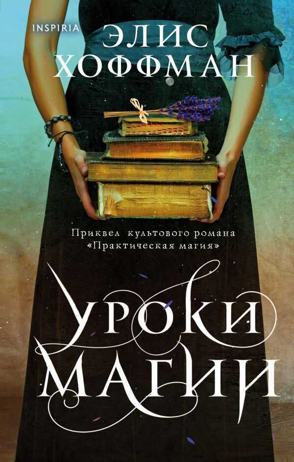 Уроки Магии