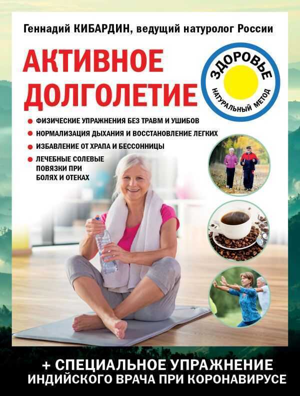 Активное Долголетие
