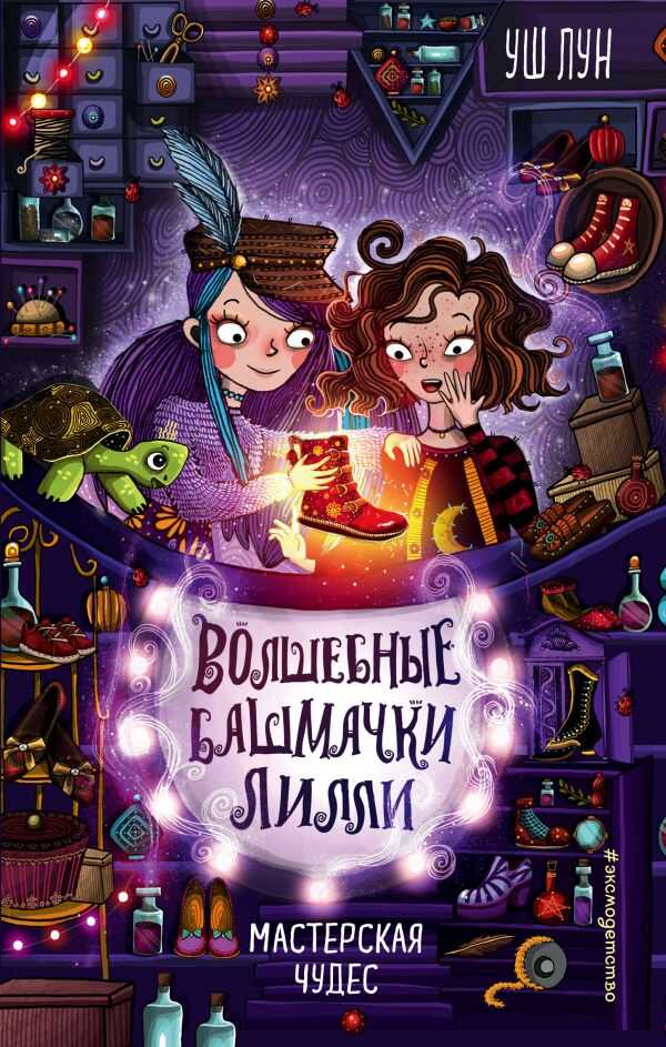 Мастерская Чудес