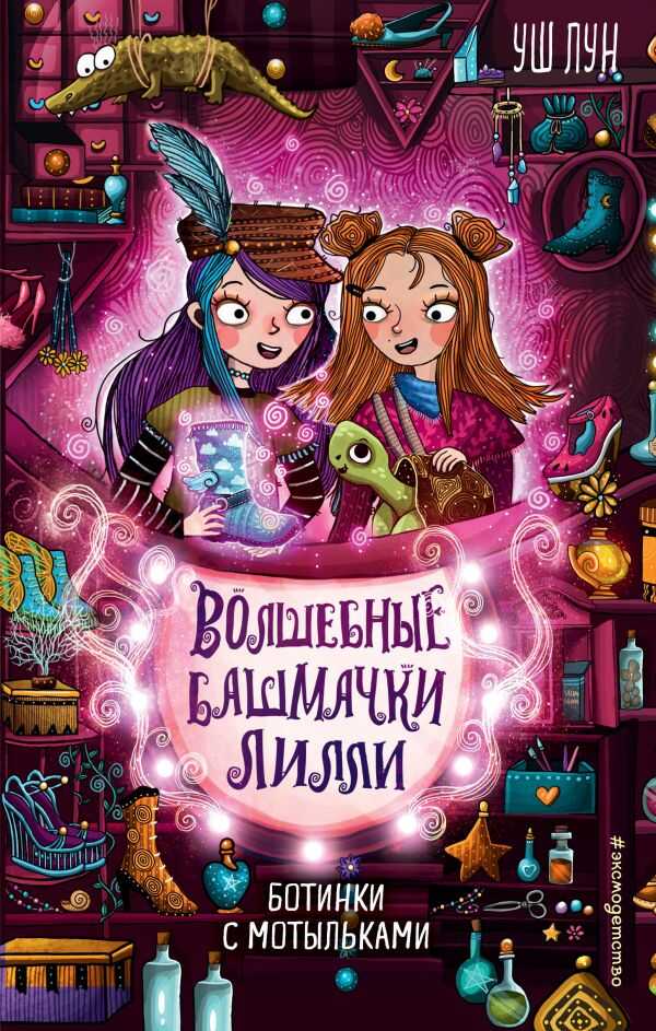 БОТИНКИ С МОТЫЛьКАМИ