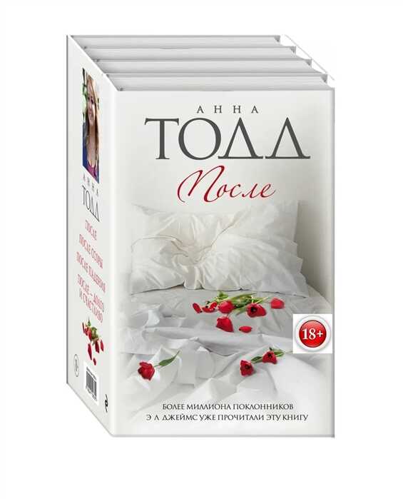 После (комплект Из 4 Книг)