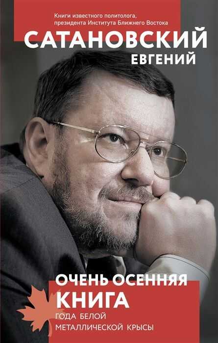 ОЧЕНь ОСЕННЯЯ КНИГА ГОДА БЕЛОЙ МЕТАЛЛИЧЕСКОЙ КРЫСЫ