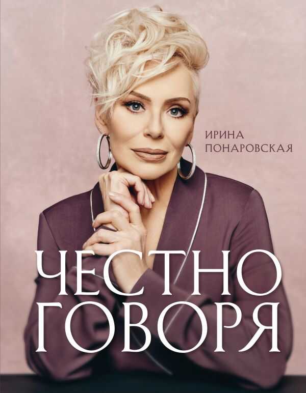 Честно Говоря