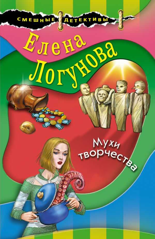 Мухи Творчества