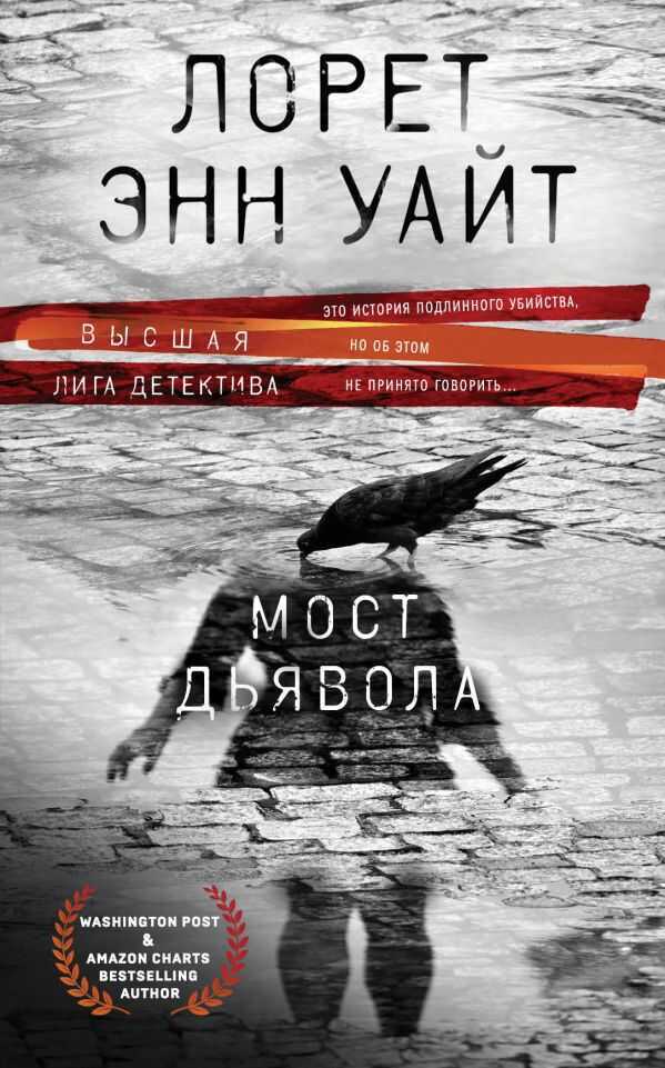 МОСТ ДьЯВОЛА