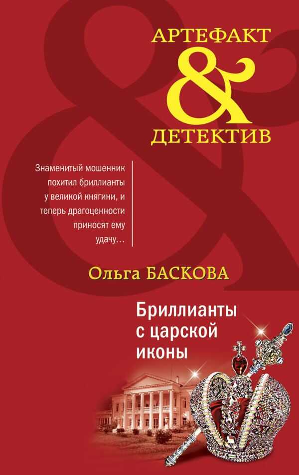 Бриллианты С Царской Иконы