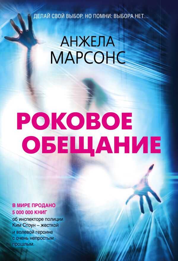 Роковое Обещание
