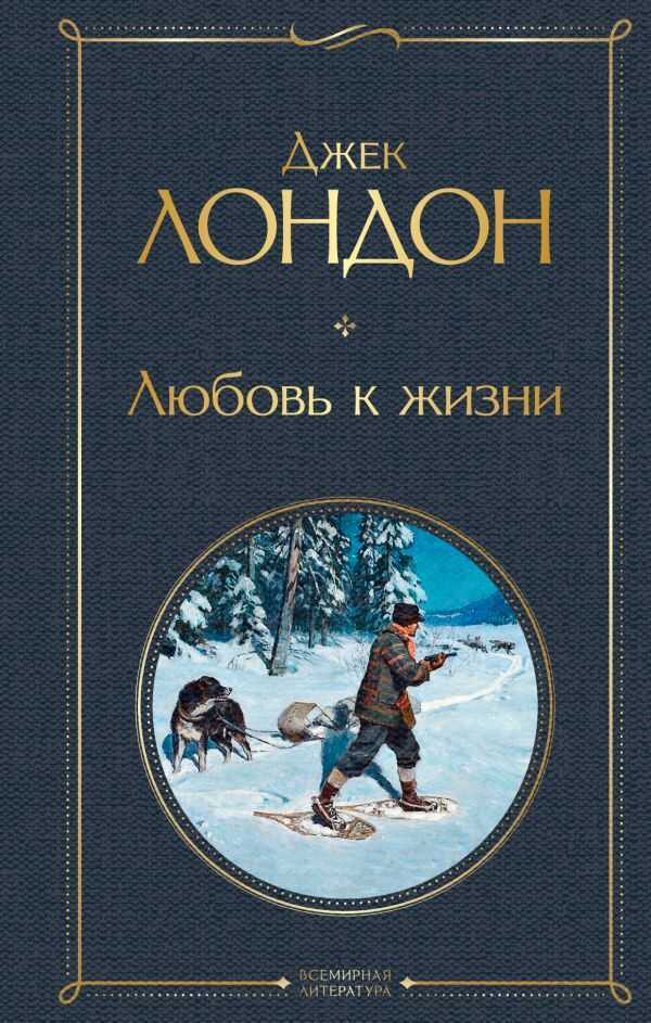ЛЮБОВь К ЖИЗНИ