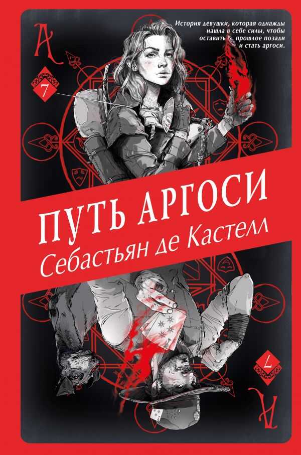 ПУТь АРГОСИ