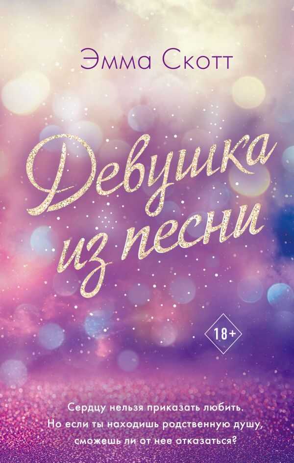 Девушка Из Песни