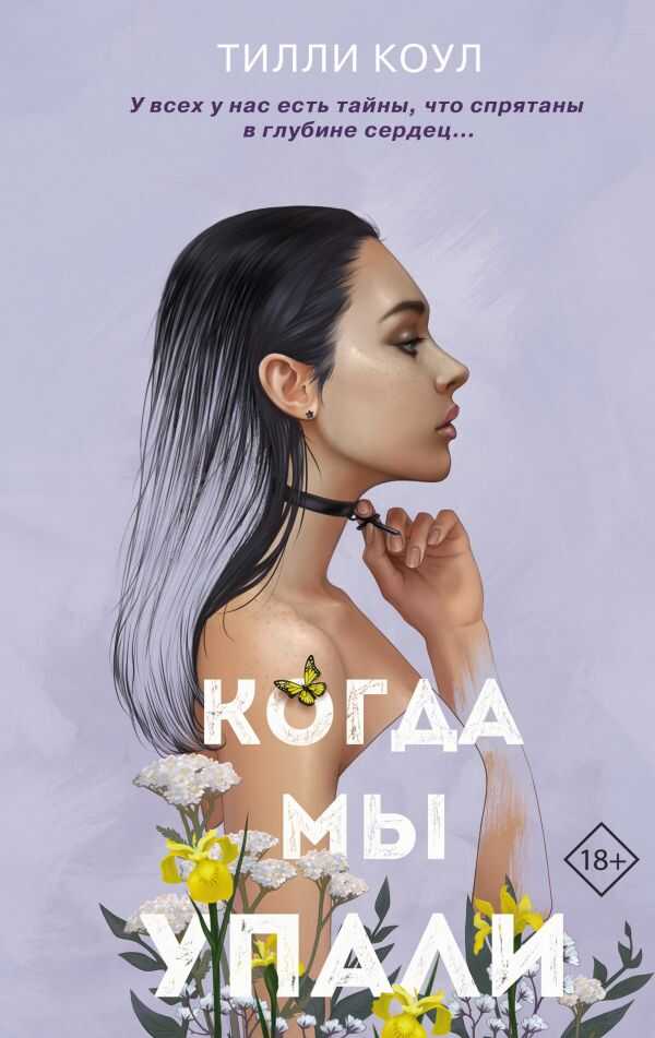БРАТьЯ КАРИЛЛО. КОГДА МЫ УПАЛИ