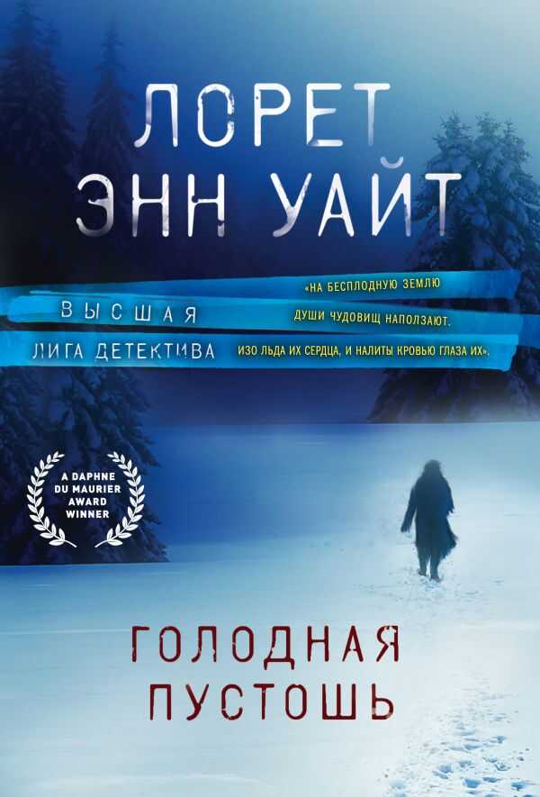 ГОЛОДНАЯ ПУСТОШь