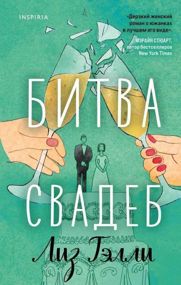 Битва Свадеб