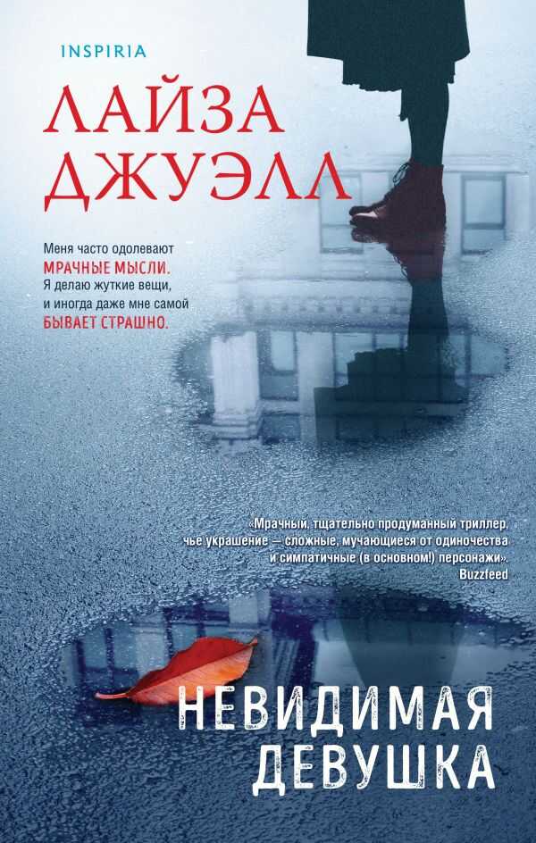 Невидимая Девушка