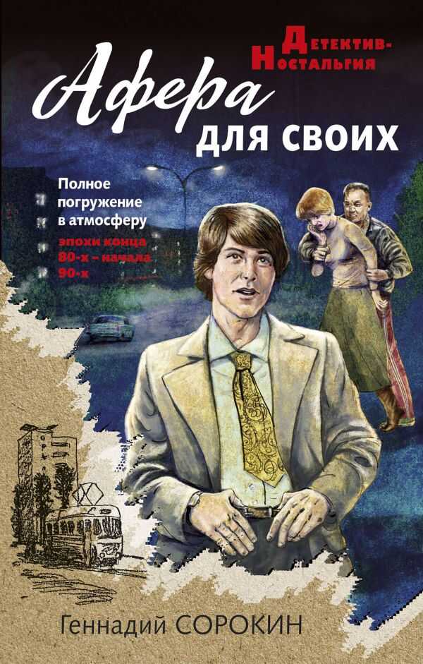 Афера Для Своих