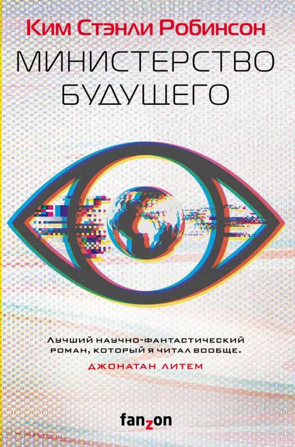 Министерство Будущего