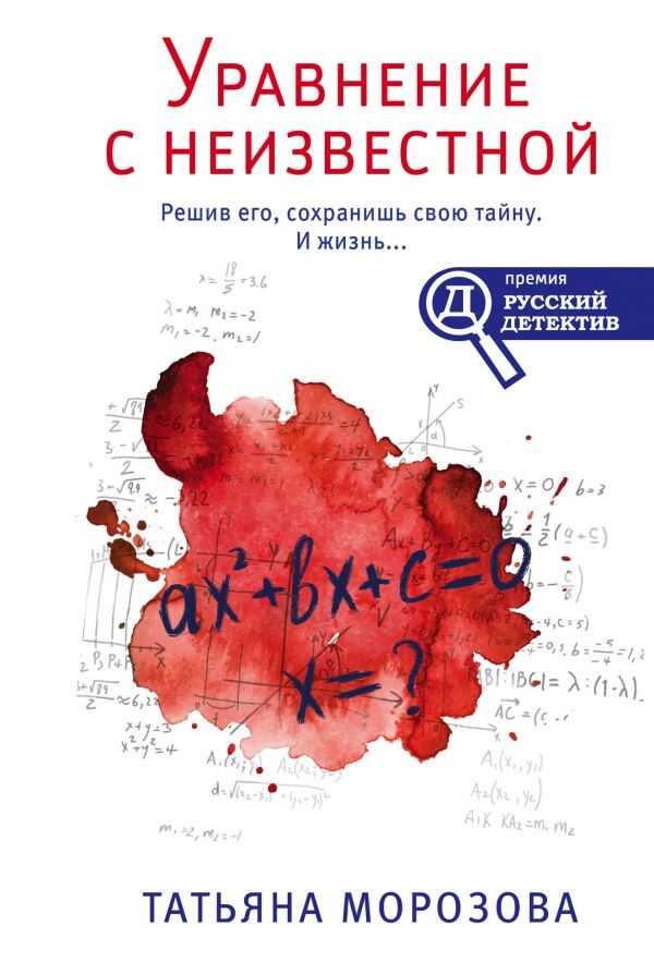 Уравнение С Неизвестной