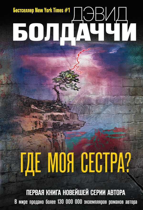 Где Моя Сестра?