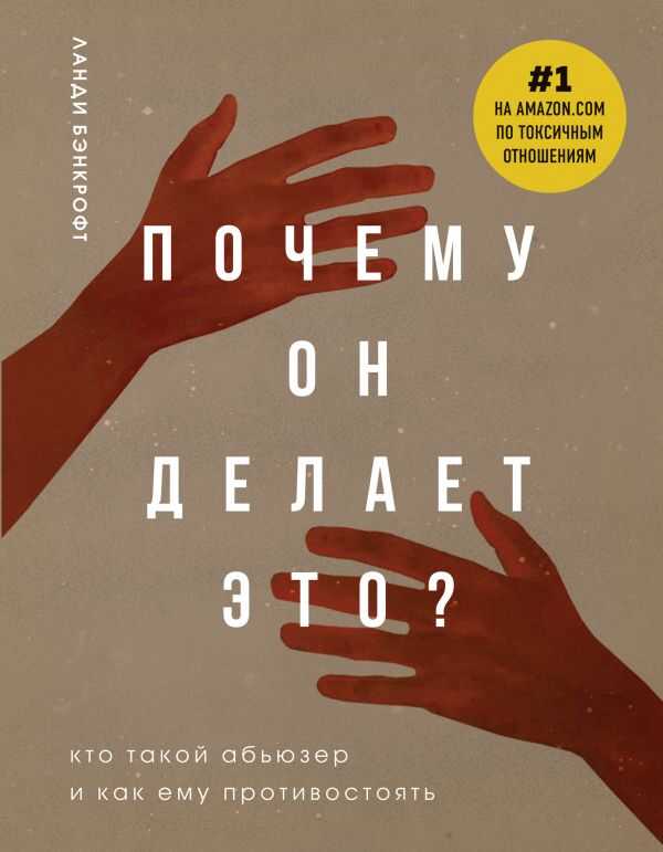 ПОЧЕМУ ОН ДЕЛАЕТ ЭТО? КТО ТАКОЙ АБьЮЗЕР И КАК ЕМУ ПРОТИВОСТОЯТь