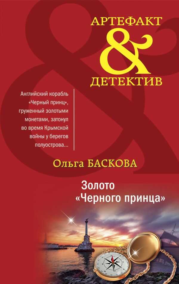 Золото "черного Принца"
