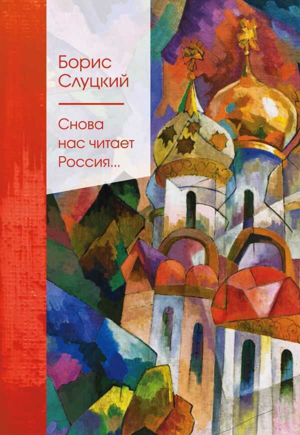 Снова Нас Читает Россия...