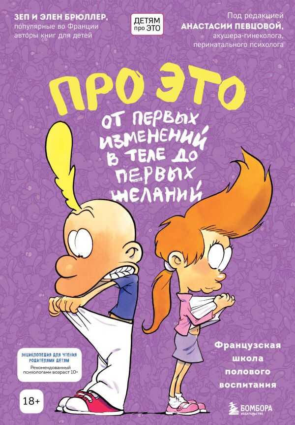 Про Это. От Первых Изменений В Теле До Первых Желаний
