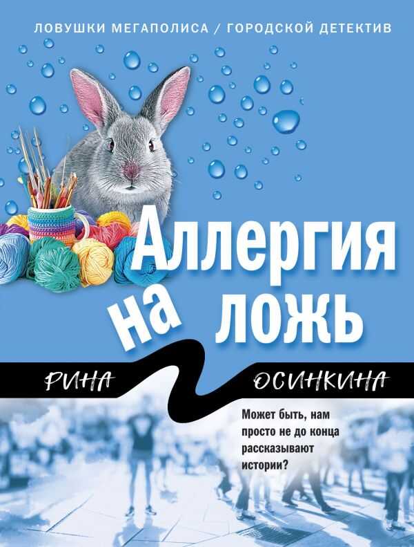 АЛЛЕРГИЯ НА ЛОЖь